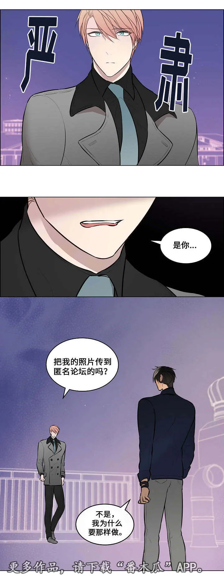 一眼无明漫画漫画,第47章：离不开他2图