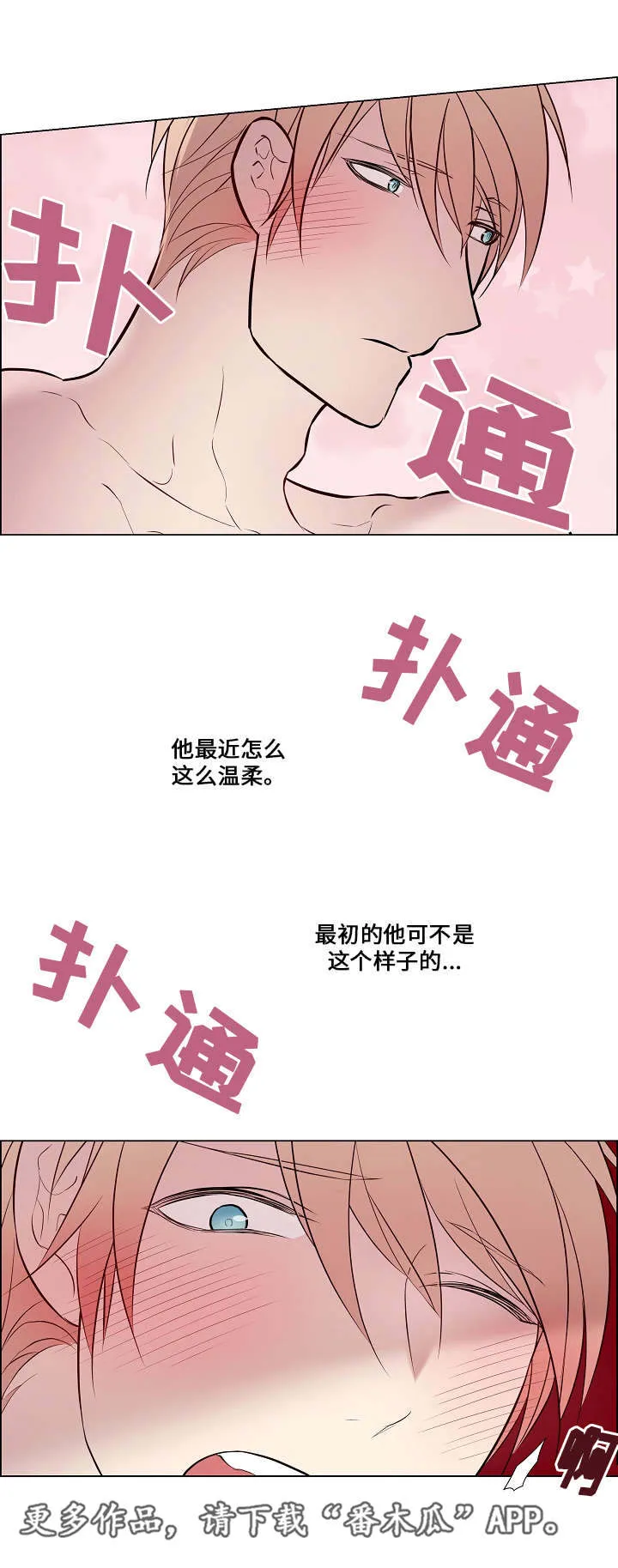 一眼无明漫画漫画,第44章：就是喜欢4图
