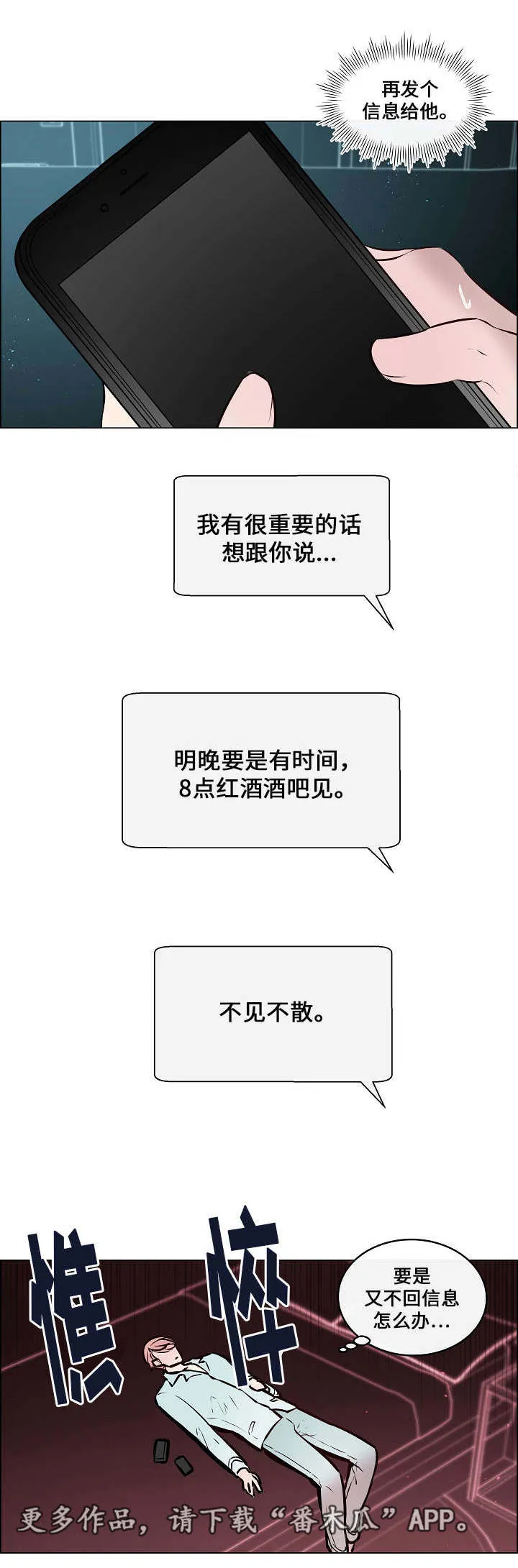 一眼无明 百度网盘漫画,第42章：不见不散5图