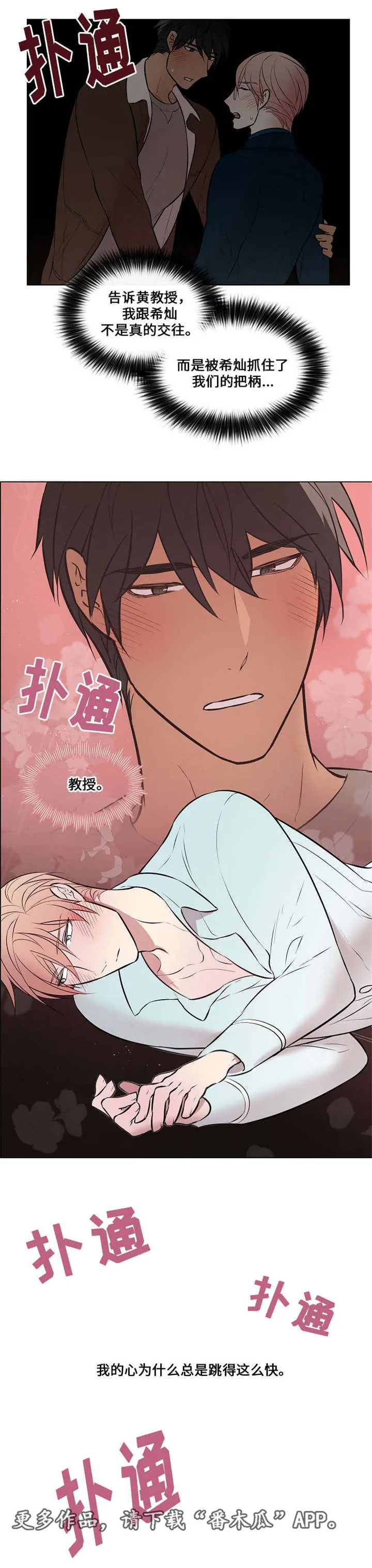 一眼无明 百度网盘漫画,第42章：不见不散3图