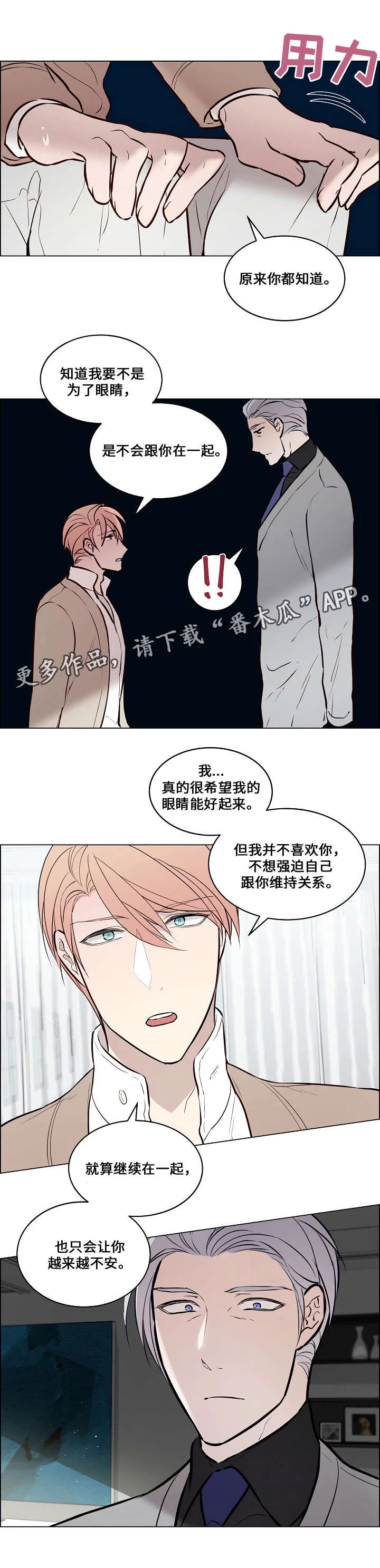 一眼无明漫画漫画,第63章：不会勉强12图