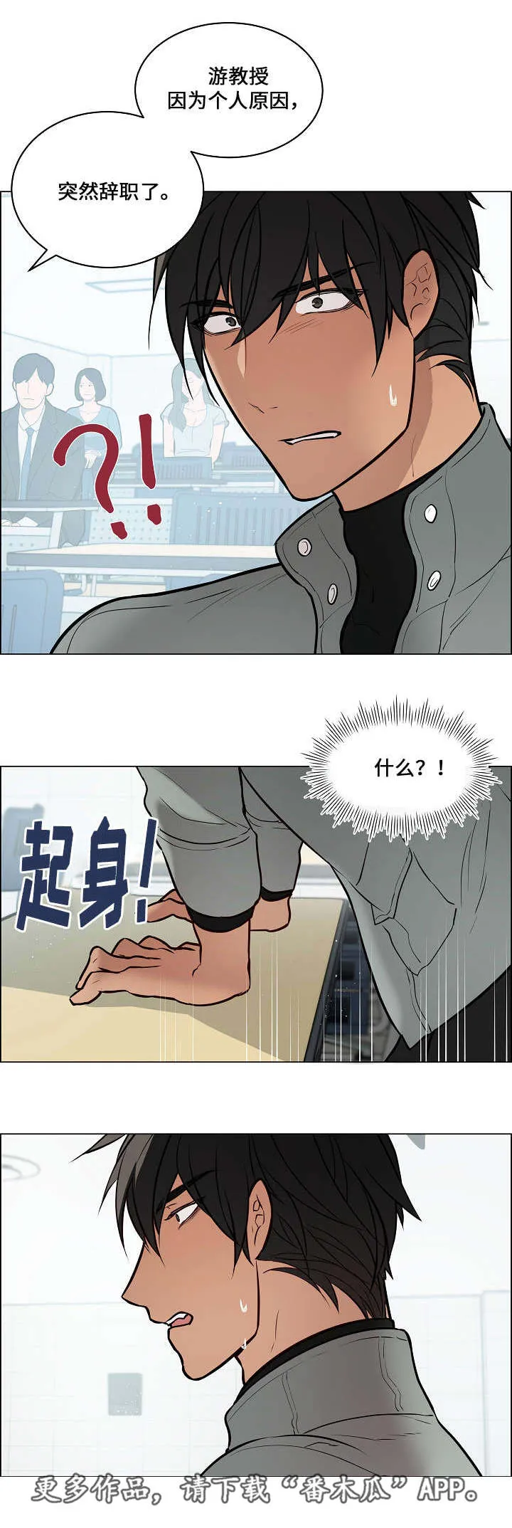 一眼无明漫画漫画,第51章：突然辞职11图