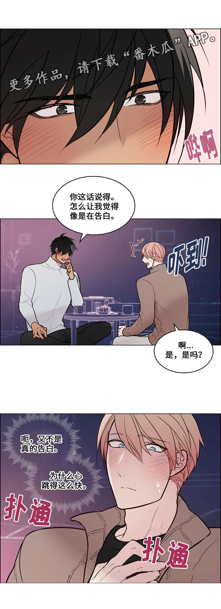 一眼无明漫画漫画,第56章：抱抱1图