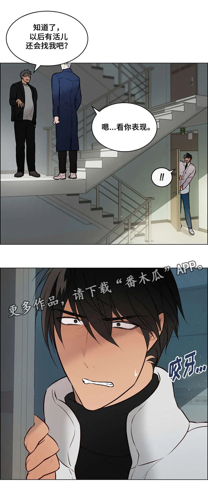 一眼无明 百度网盘漫画,第59章：制造事故14图