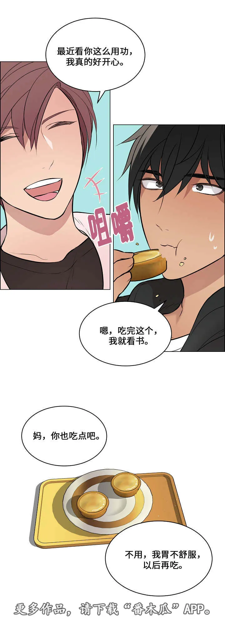 一眼无明漫画漫画,第52章：讨厌的人5图