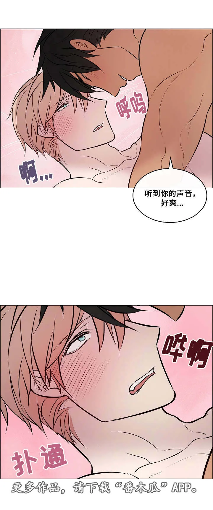 一眼无明漫画漫画,第35章：感觉真好12图