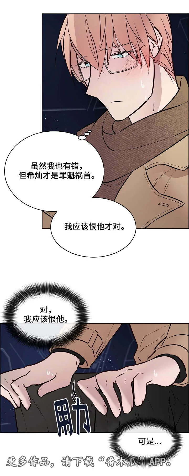 一眼无明漫画漫画,第50章：期待什么11图