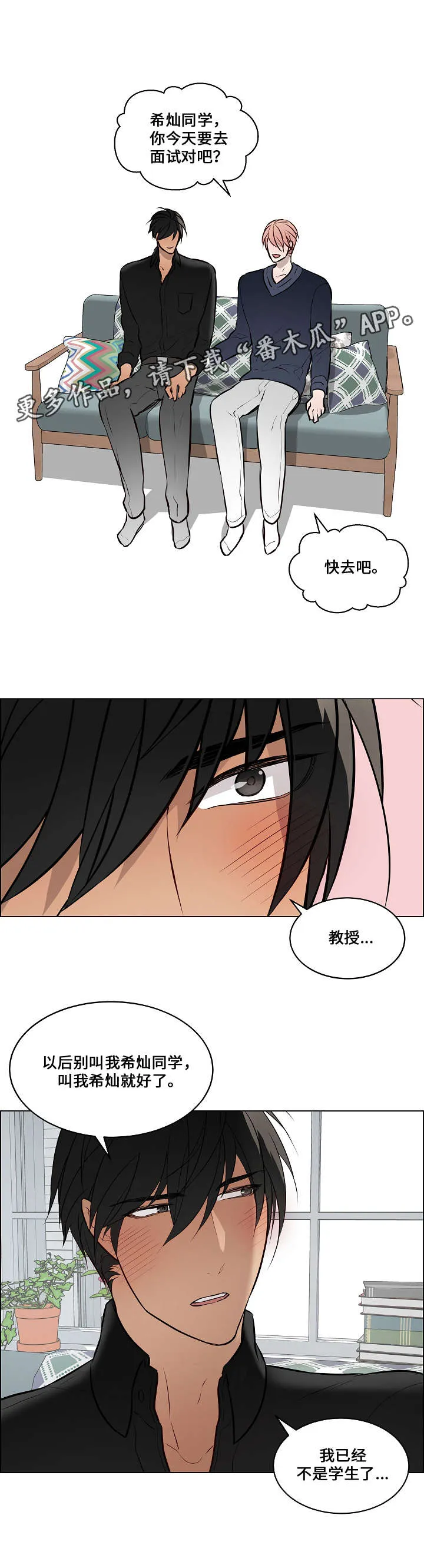 一眼无明漫画漫画,第66章：不是学生（完结）9图
