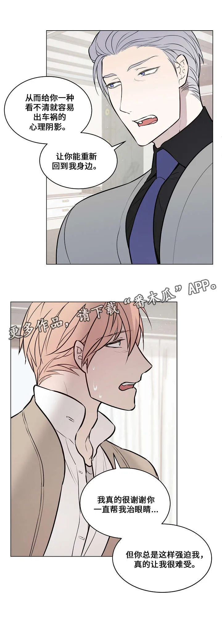 一眼无明漫画漫画,第63章：不会勉强9图