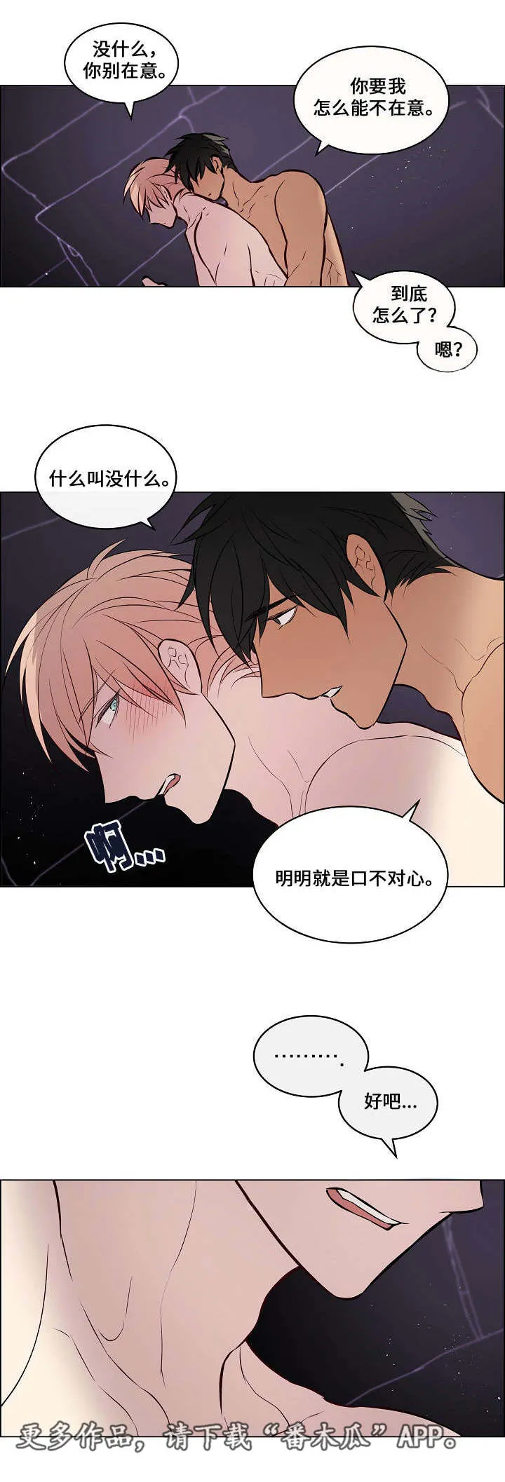 一眼无明漫画漫画,第44章：就是喜欢11图