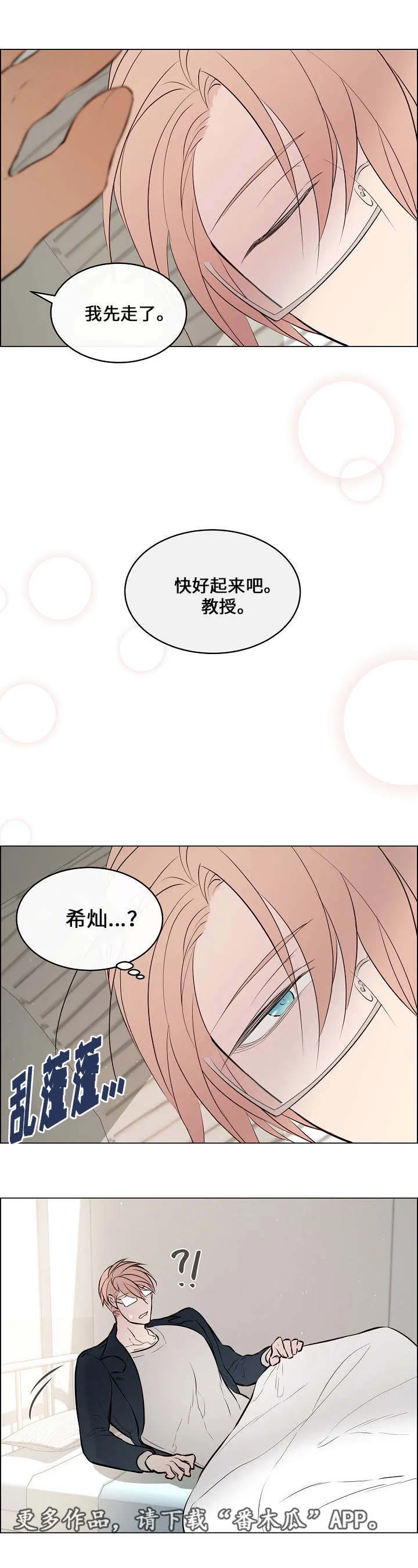 一眼无明漫画漫画,第49章：很在意他2图