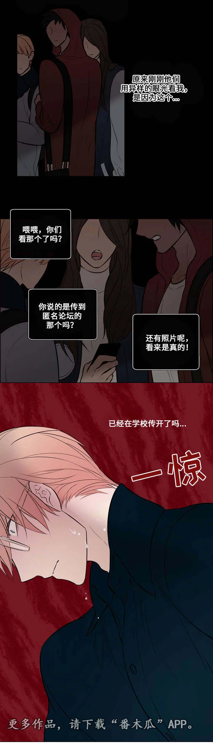 一眼无明 百度网盘漫画,第46章：跟他交往1图