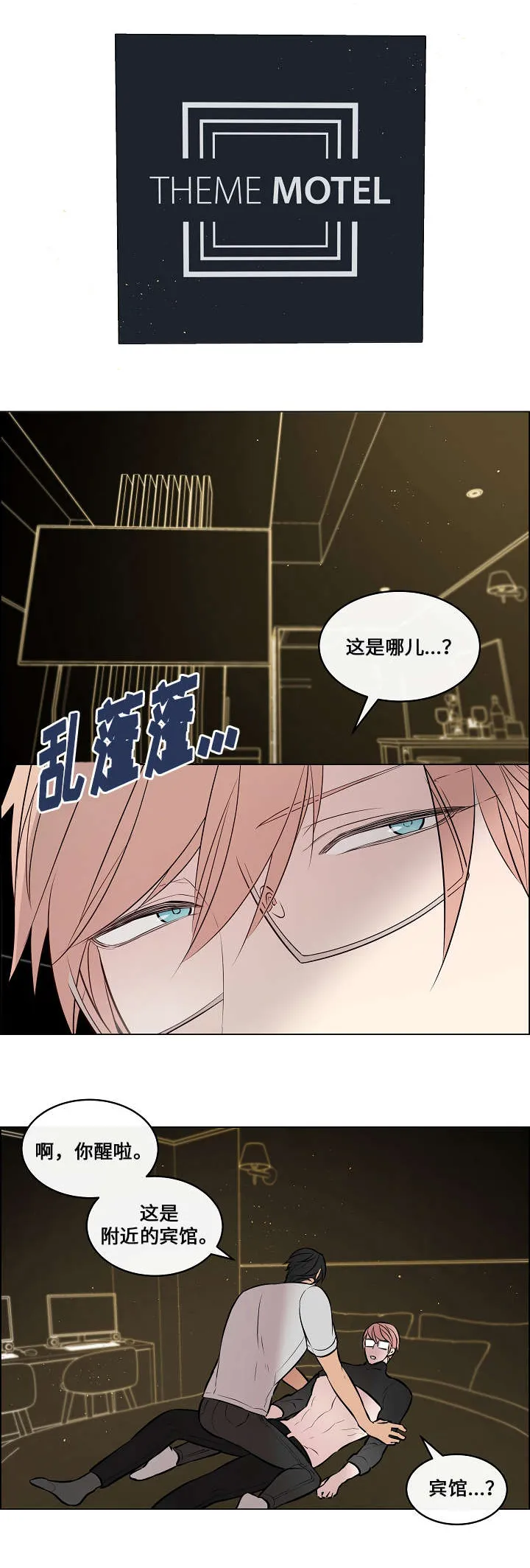 一眼无明漫画漫画,第43章：对你负责11图