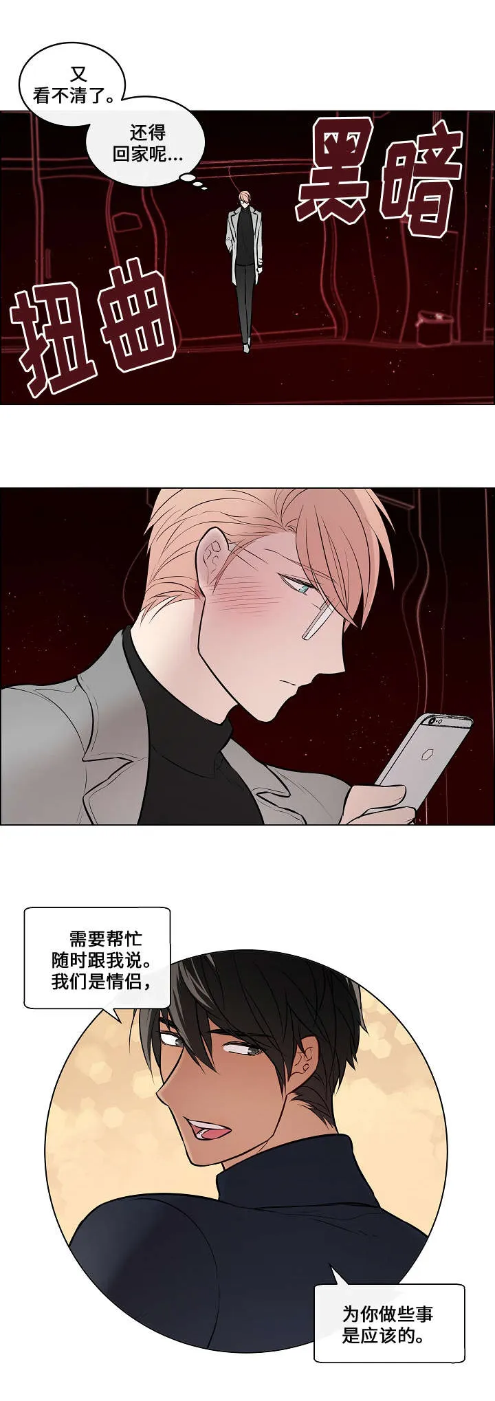 一眼无明 百度网盘漫画,第42章：不见不散10图