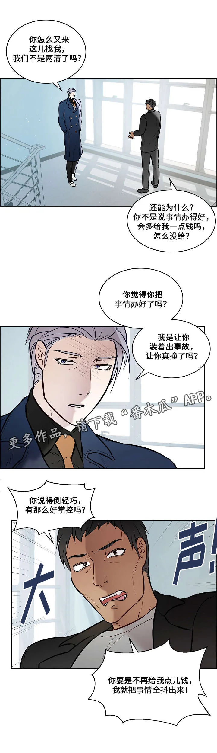 一眼无明 百度网盘漫画,第59章：制造事故12图