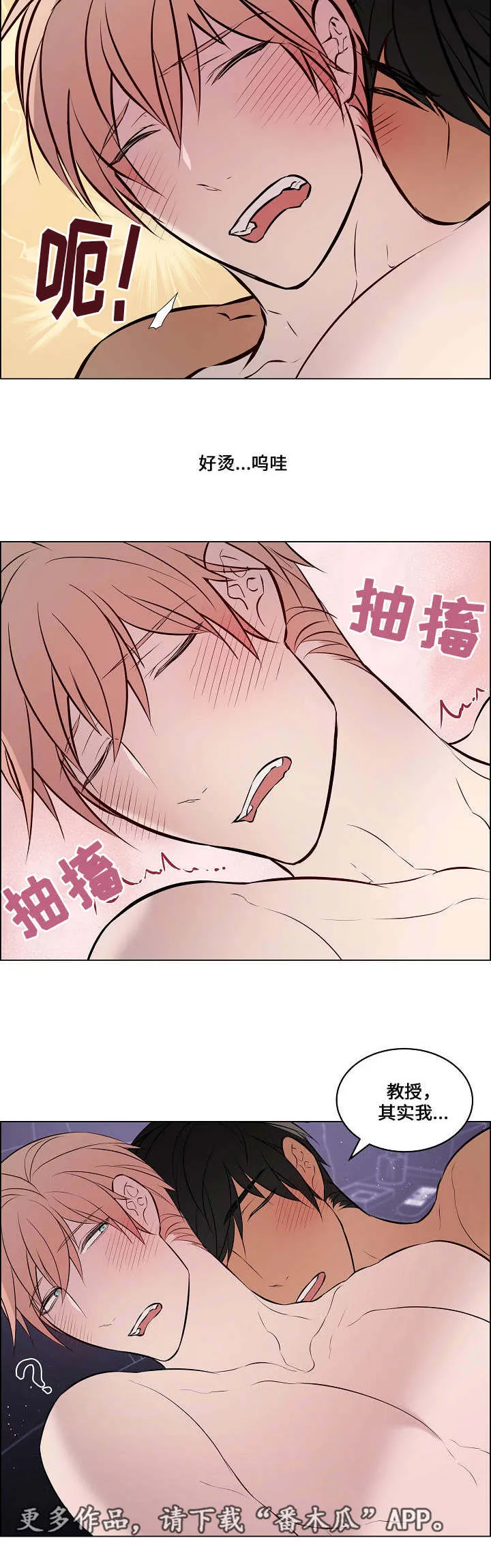 一眼无明漫画漫画,第44章：就是喜欢6图