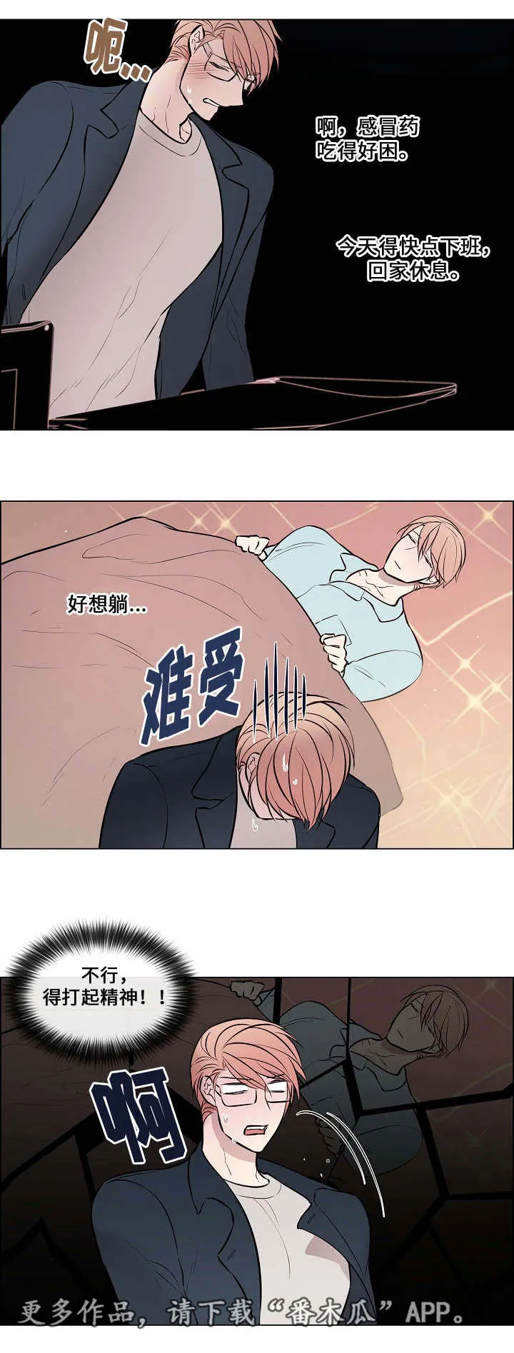 一眼无明 百度网盘漫画,第48章：抓紧时间8图