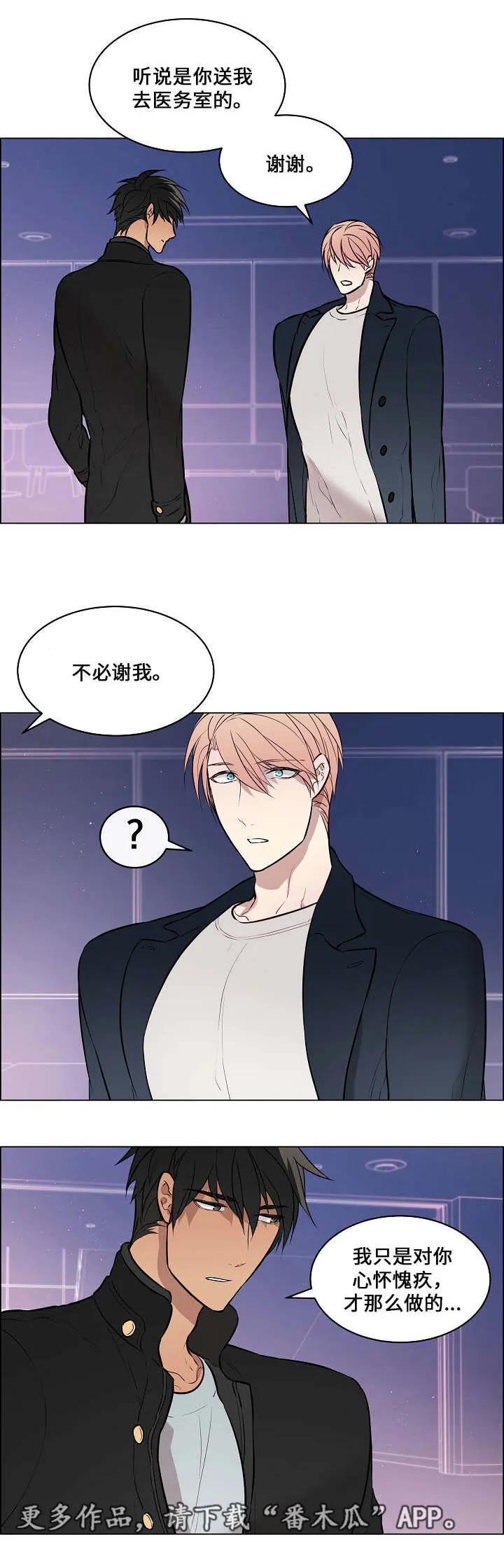 一眼无明漫画漫画,第49章：很在意他8图