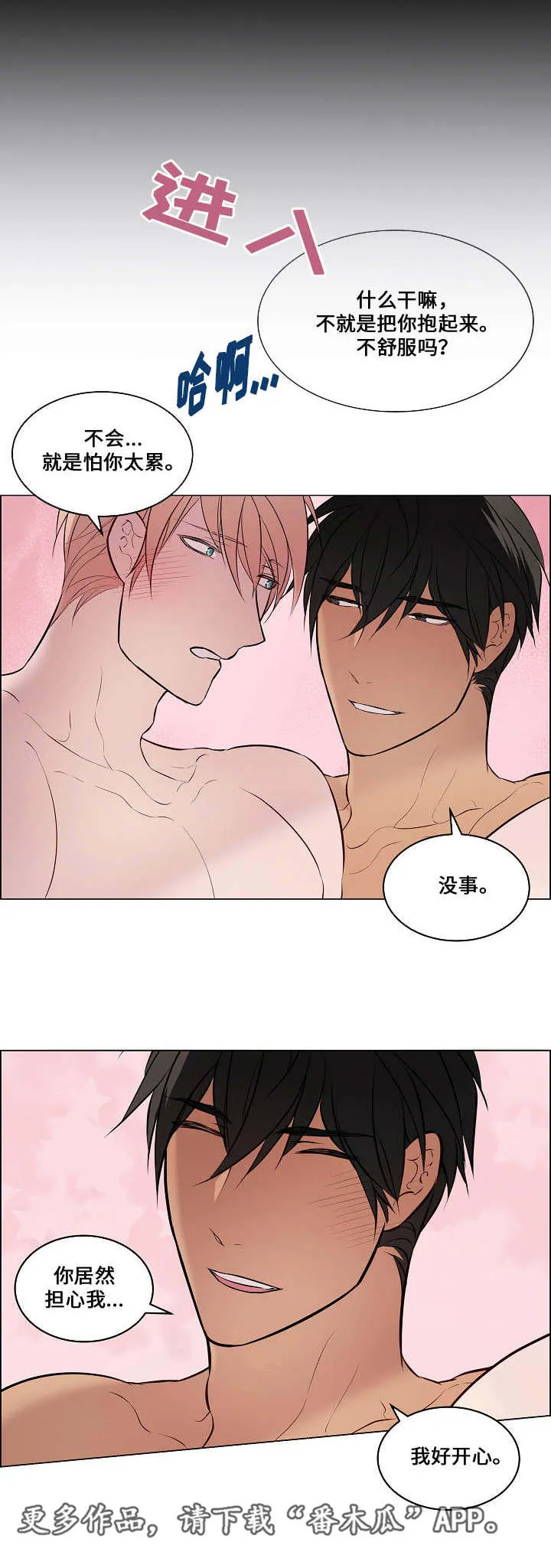 一眼无明漫画漫画,第44章：就是喜欢3图