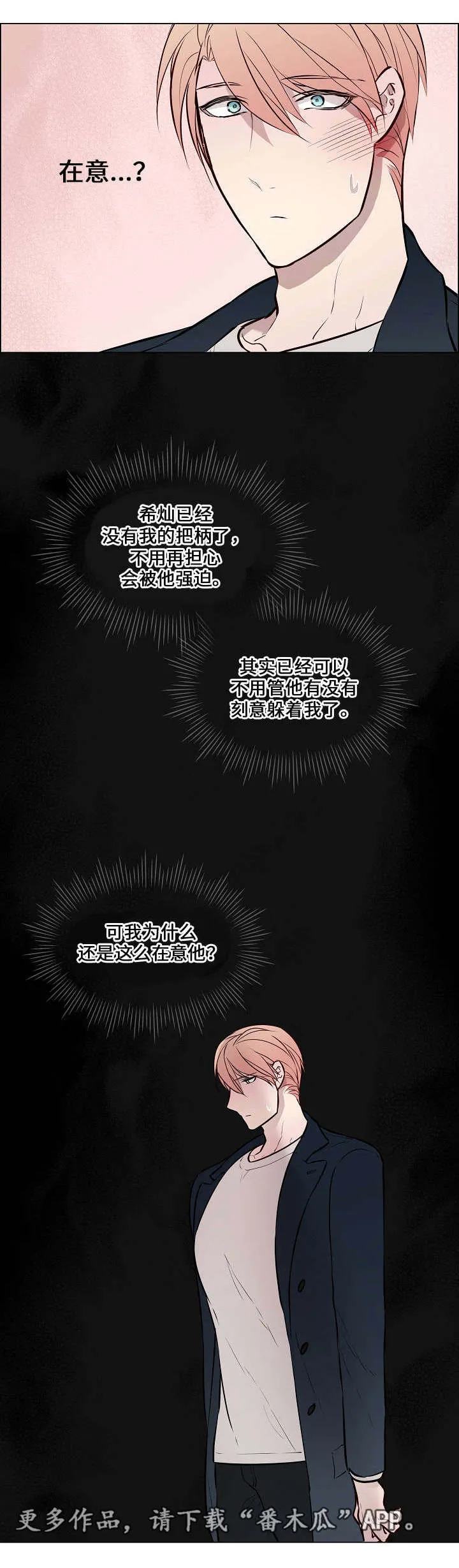 一眼无明漫画漫画,第49章：很在意他12图