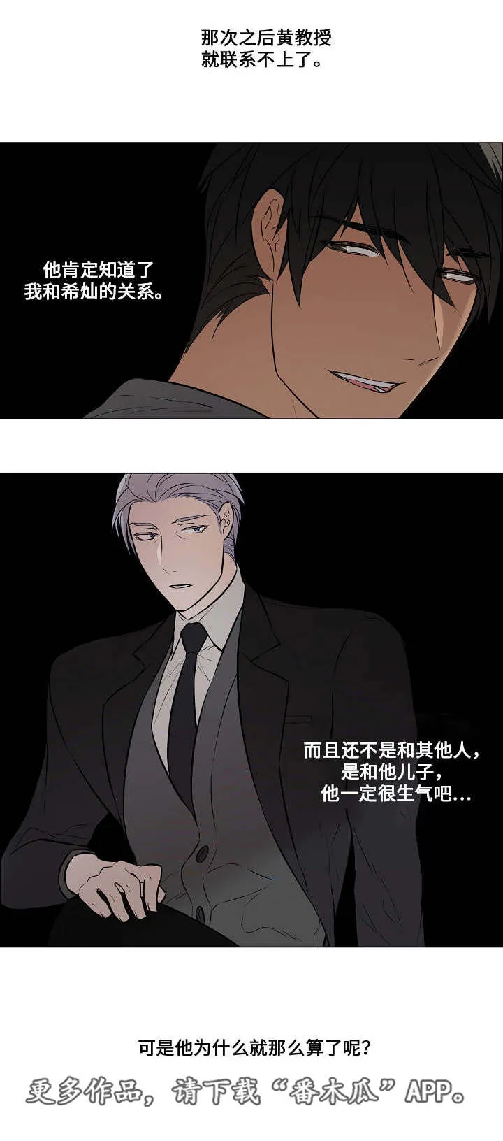一眼无明漫画漫画,第39章：肯定知道2图