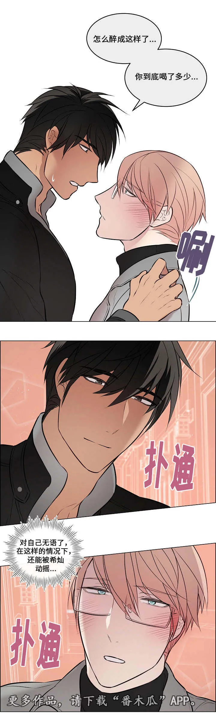 一眼无明 百度网盘漫画,第42章：不见不散16图