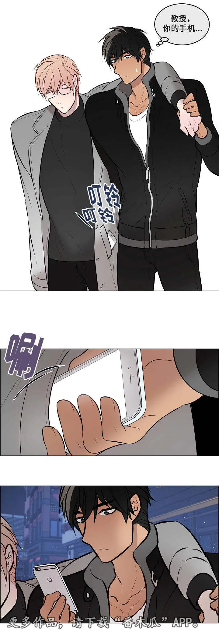 一眼无明漫画漫画,第43章：对你负责7图