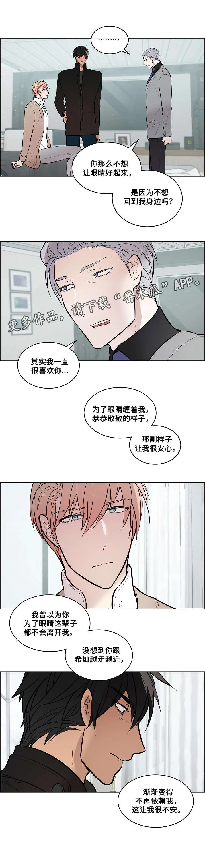一眼无明漫画漫画,第63章：不会勉强11图