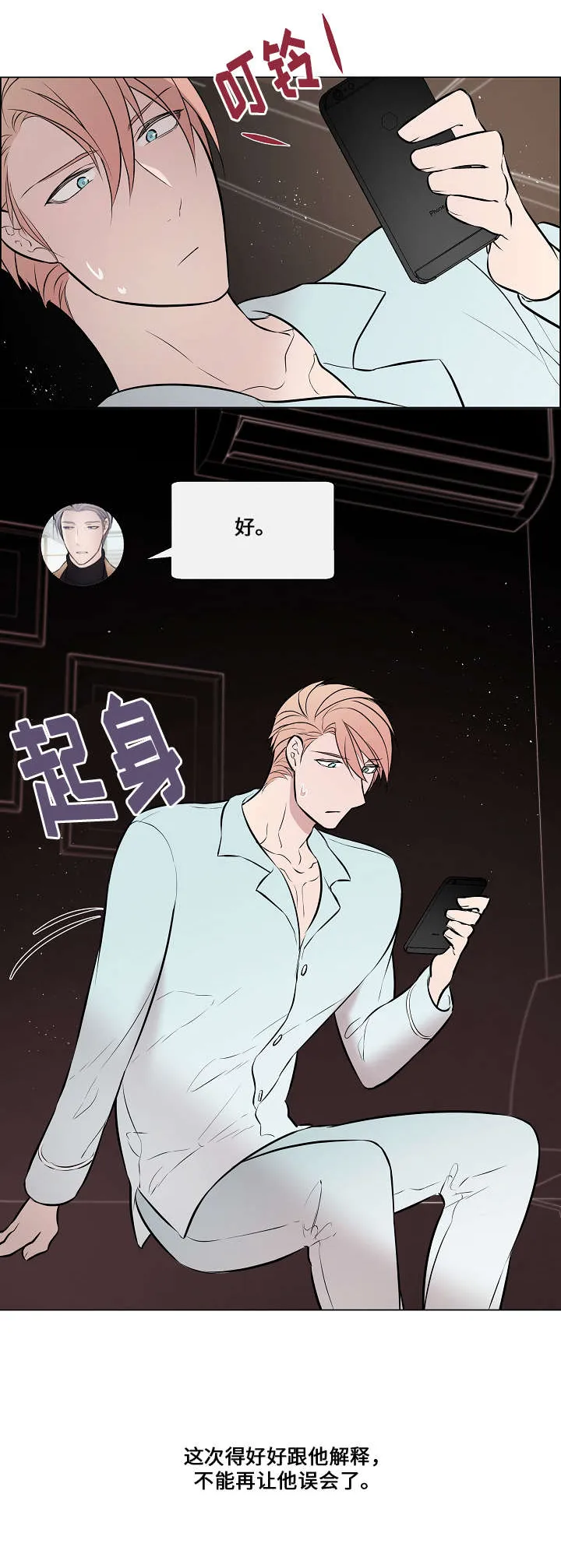 一眼无明 百度网盘漫画,第42章：不见不散6图