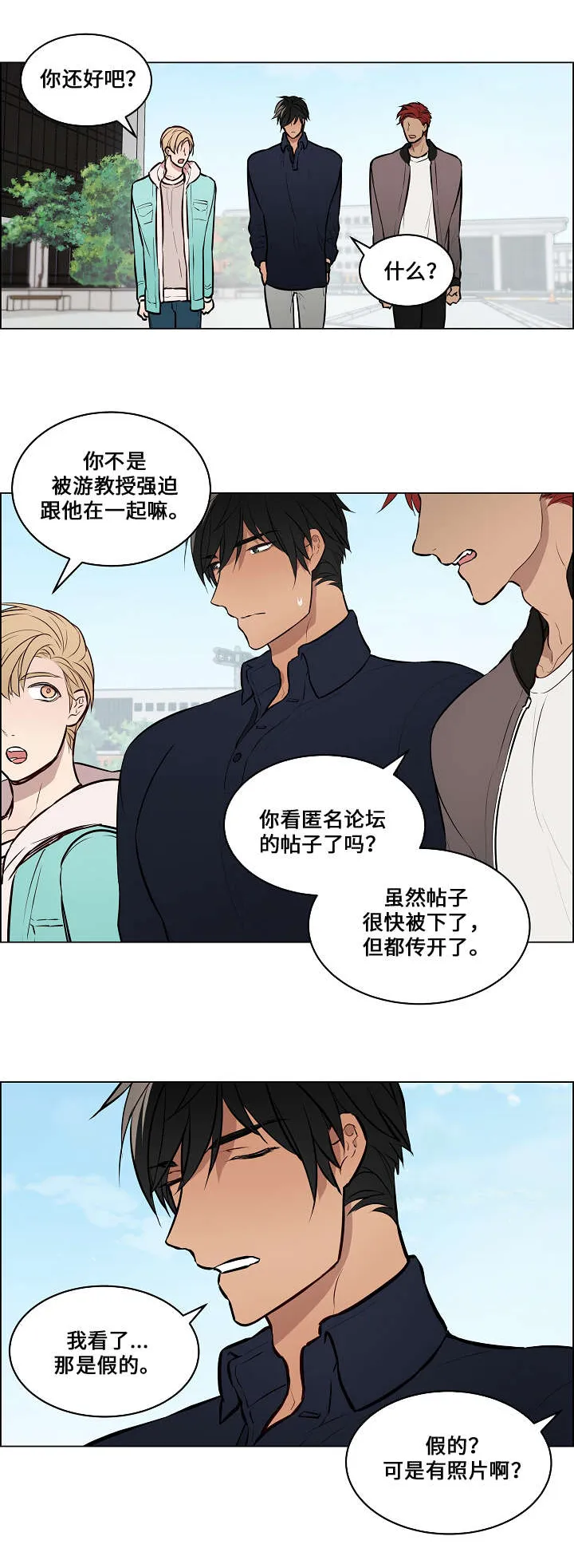 一眼无明 百度网盘漫画,第46章：跟他交往10图