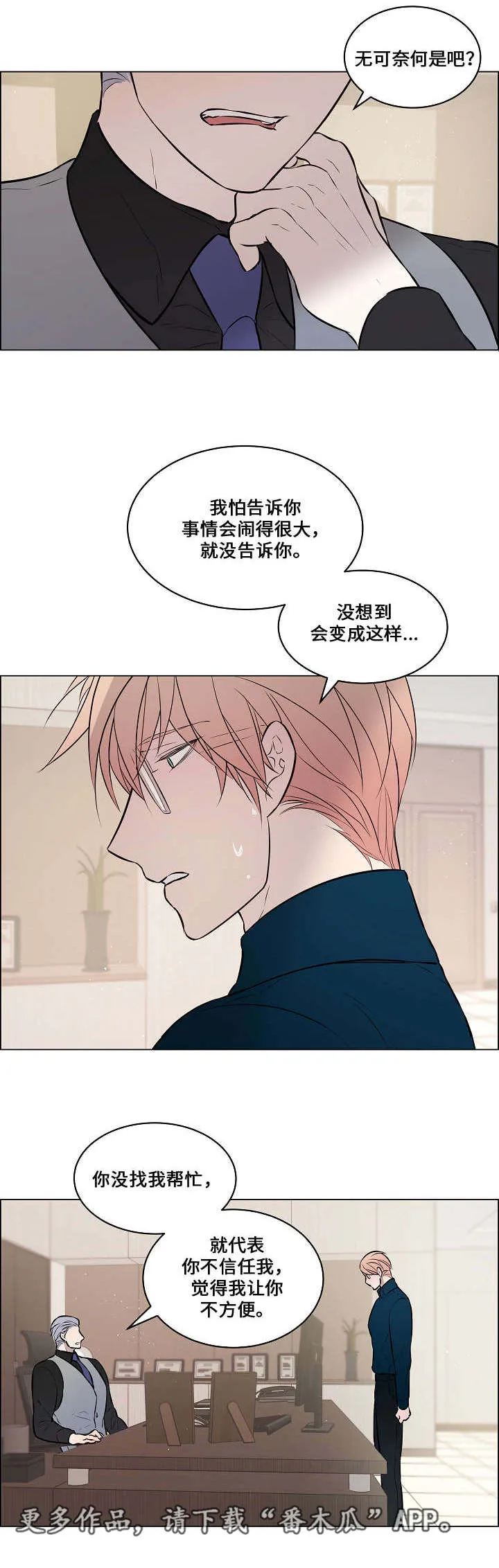一眼无明 百度网盘漫画,第46章：跟他交往4图