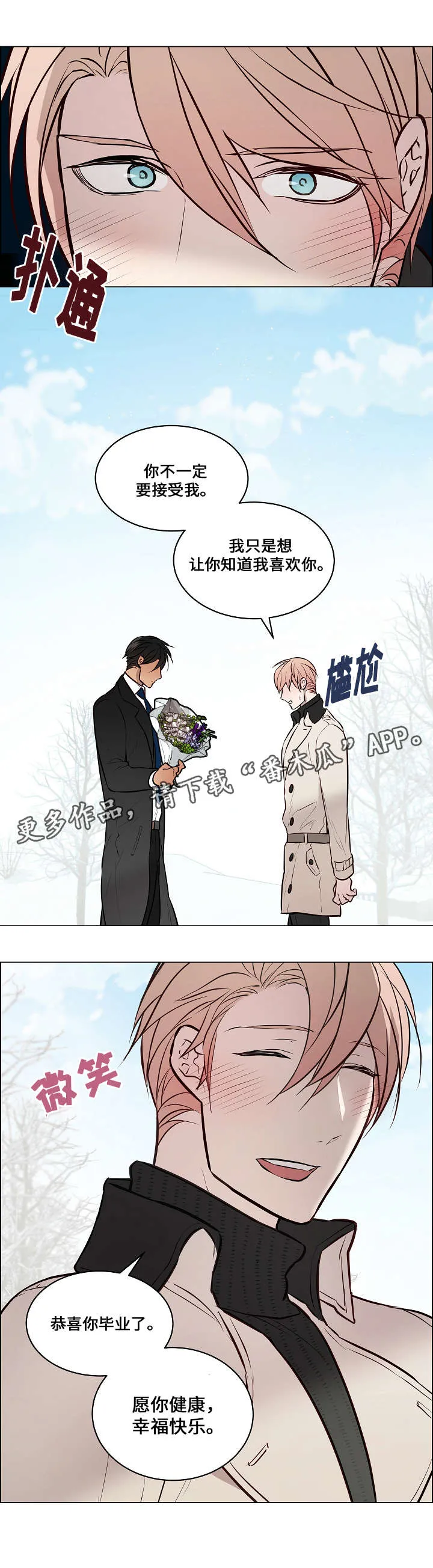 一眼无明 百度网盘漫画,第65章：很喜欢你10图