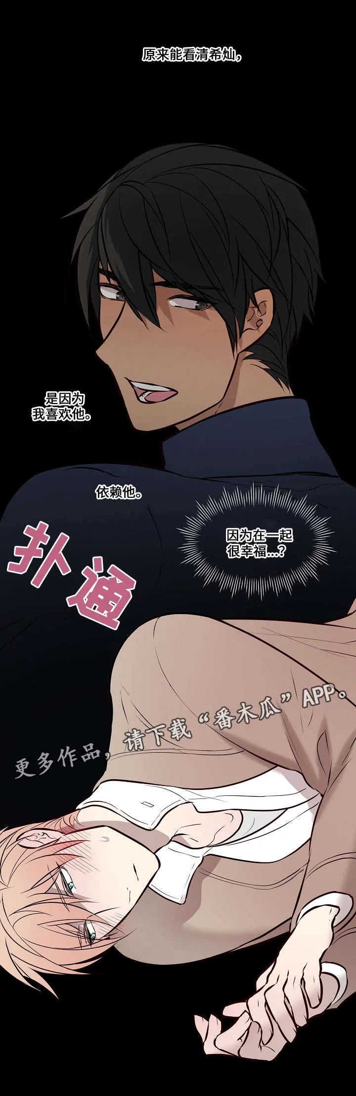 一眼无明漫画漫画,第62章：证据7图
