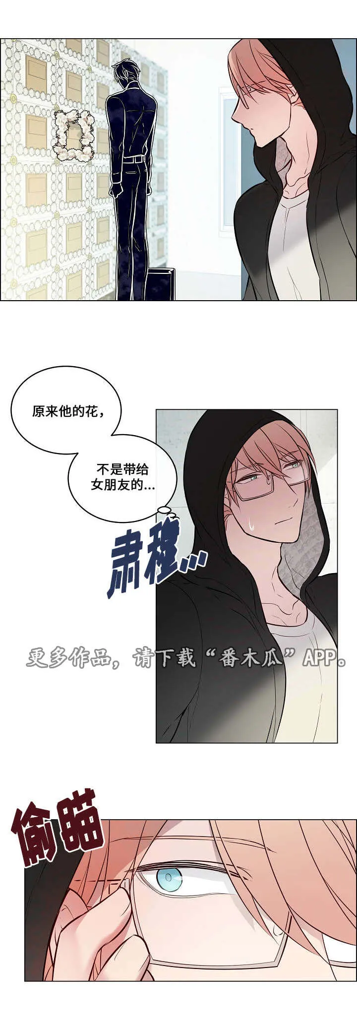 一眼无明漫画漫画,第25章：又见面了11图