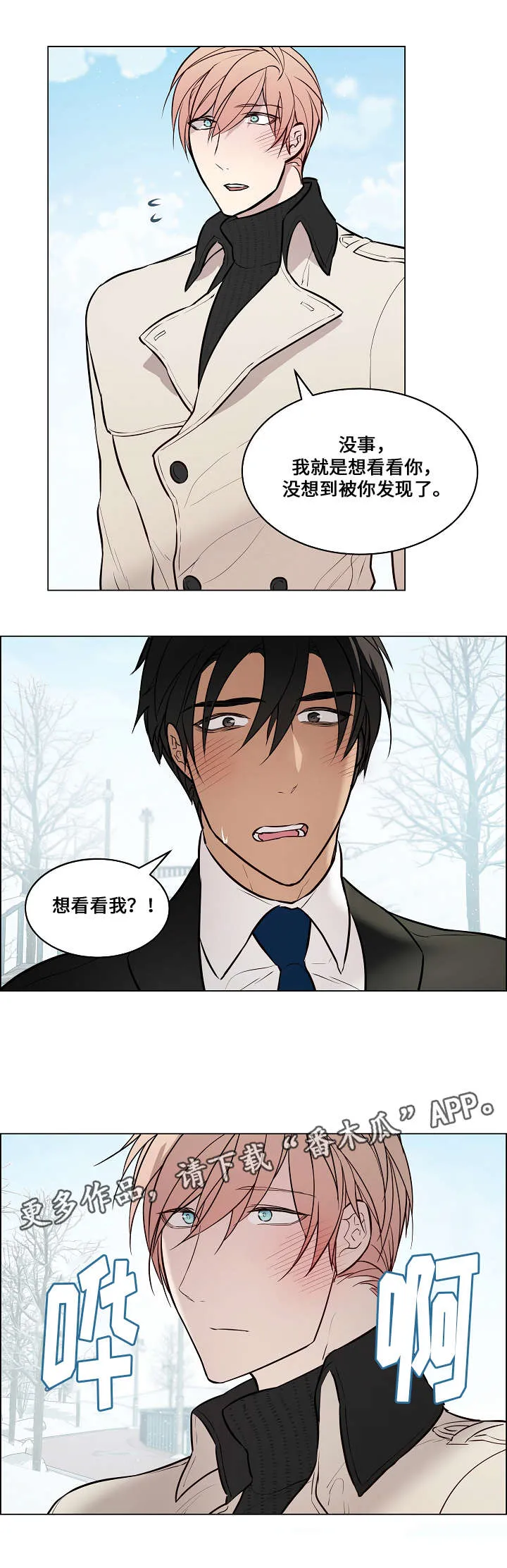 一眼无明 百度网盘漫画,第65章：很喜欢你7图