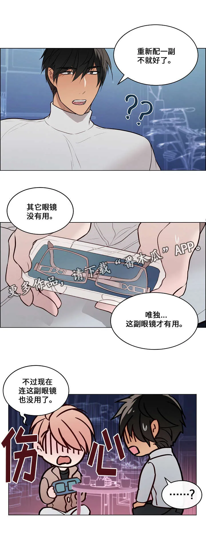 一眼无明 百度网盘漫画,第55章：只看到你7图