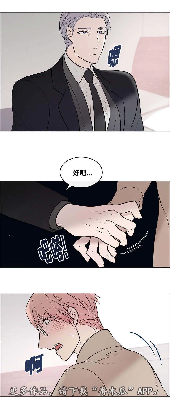 一眼无明漫画漫画,第37章：突然过来16图