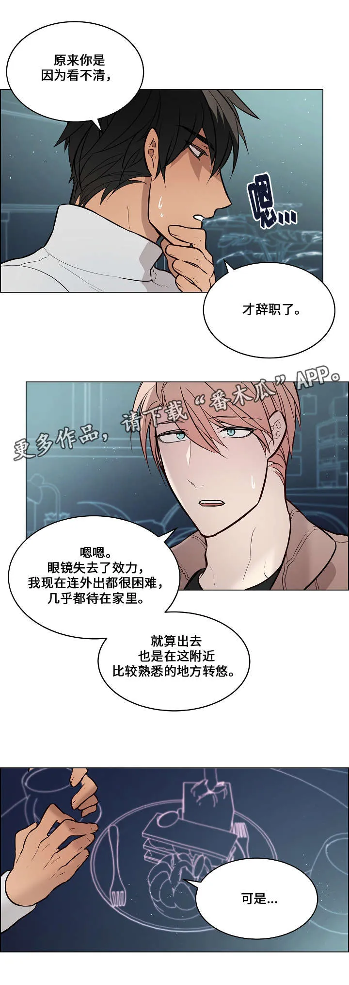 一眼无明 百度网盘漫画,第55章：只看到你13图