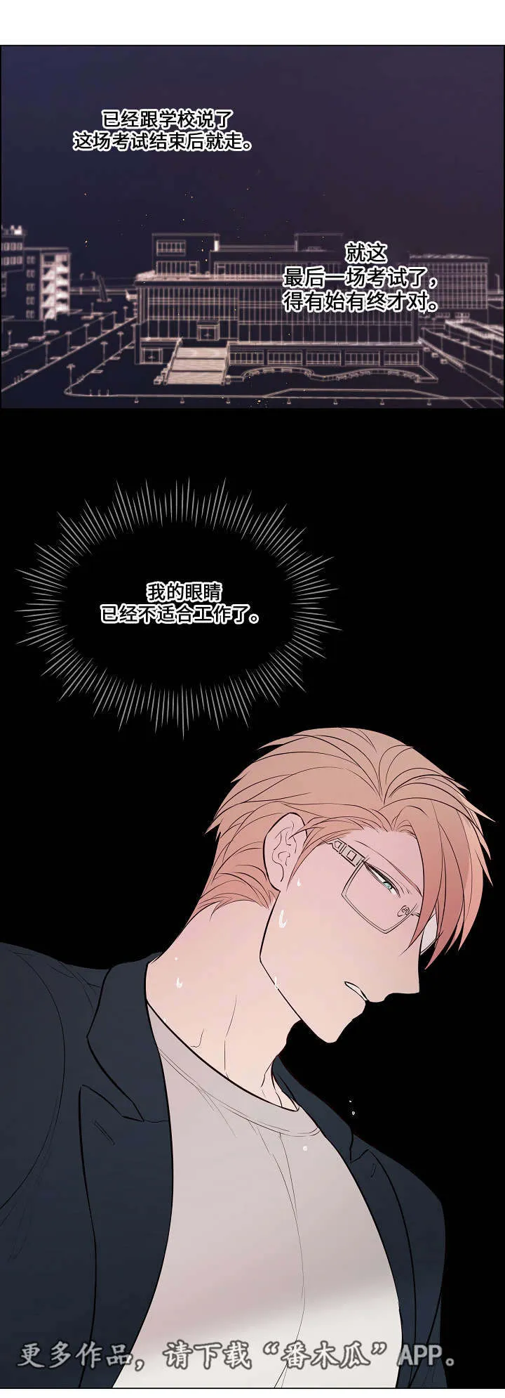 一眼无明 百度网盘漫画,第48章：抓紧时间9图