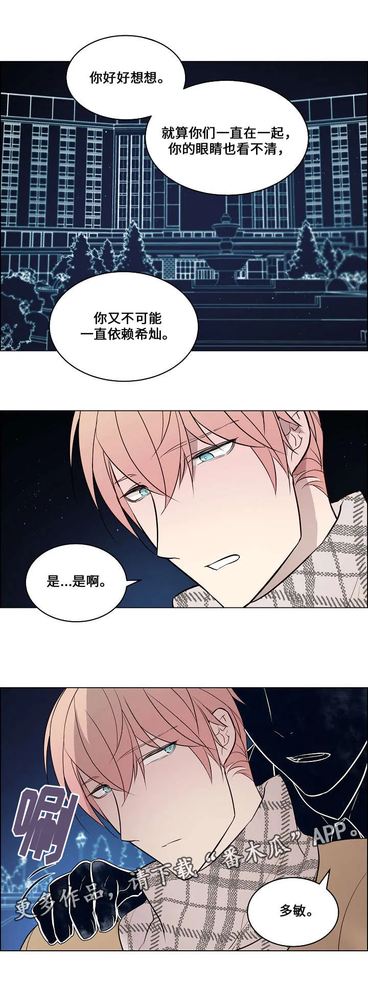 一眼无明 百度网盘漫画,第59章：制造事故5图