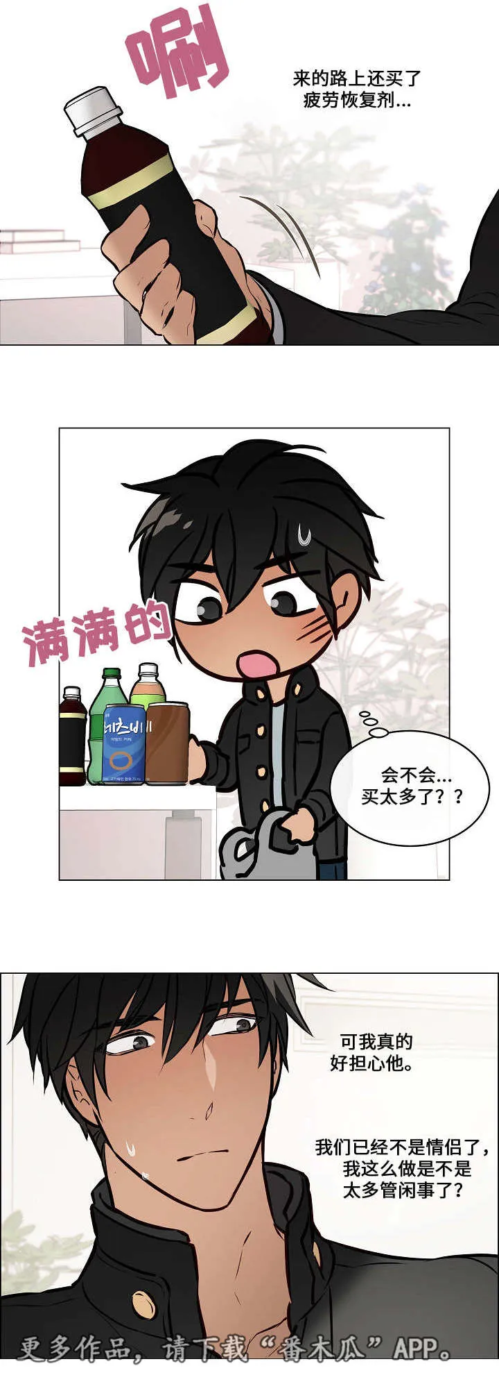 一眼无明 百度网盘漫画,第48章：抓紧时间14图