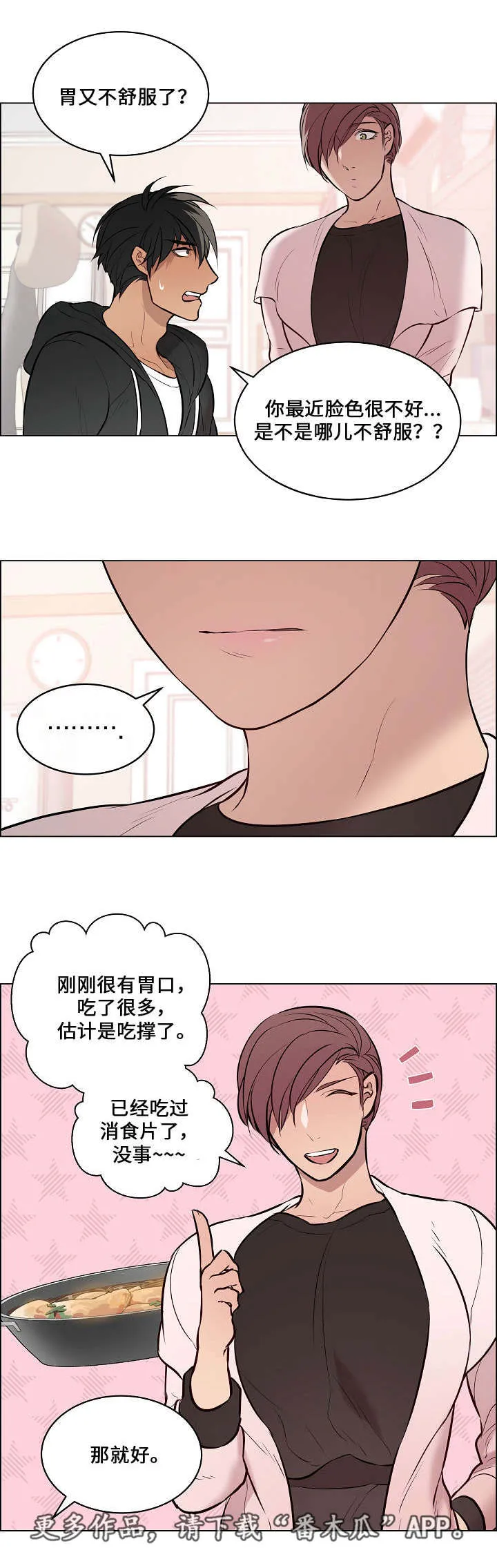 一眼无明漫画漫画,第52章：讨厌的人6图