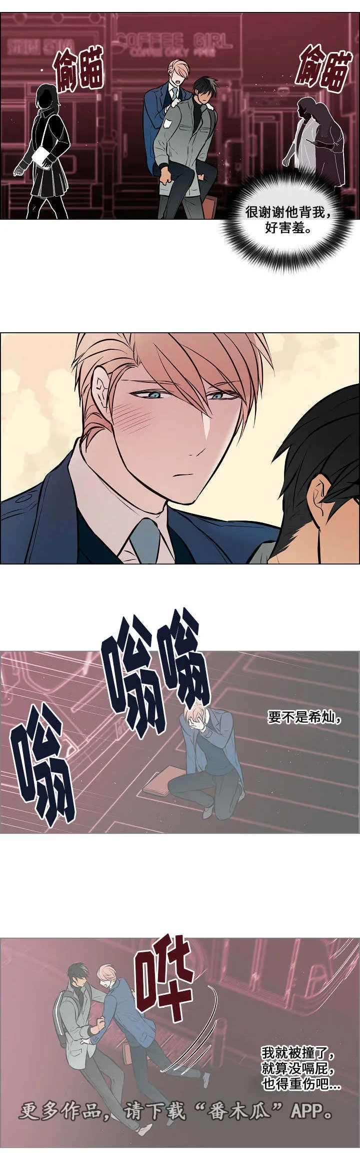 一眼无明漫画漫画,第40章：我来背你3图