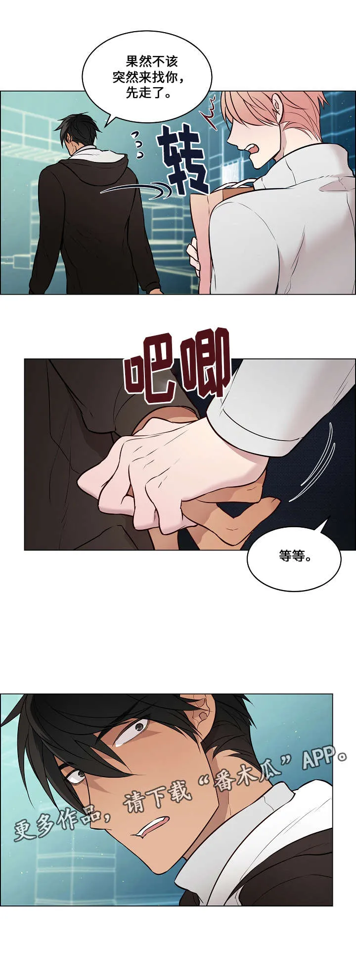 一眼无明 百度网盘漫画,第55章：只看到你3图