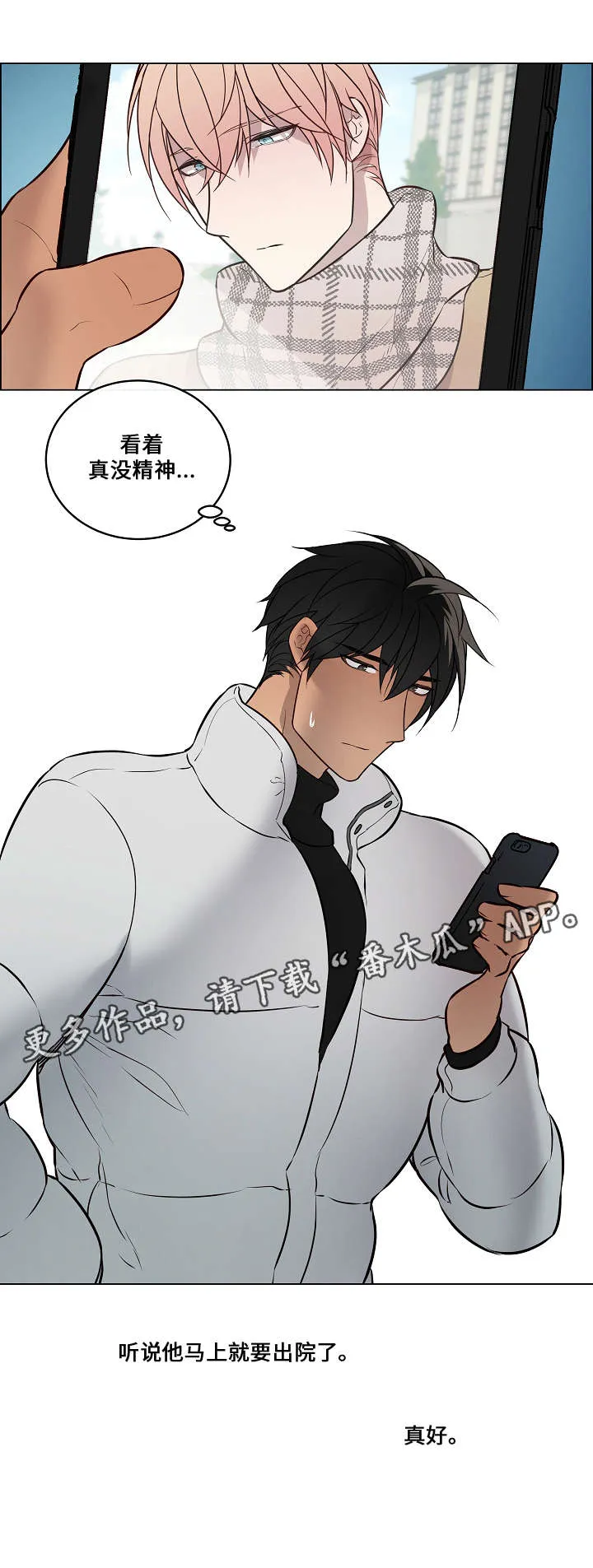 一眼无明 百度网盘漫画,第59章：制造事故8图