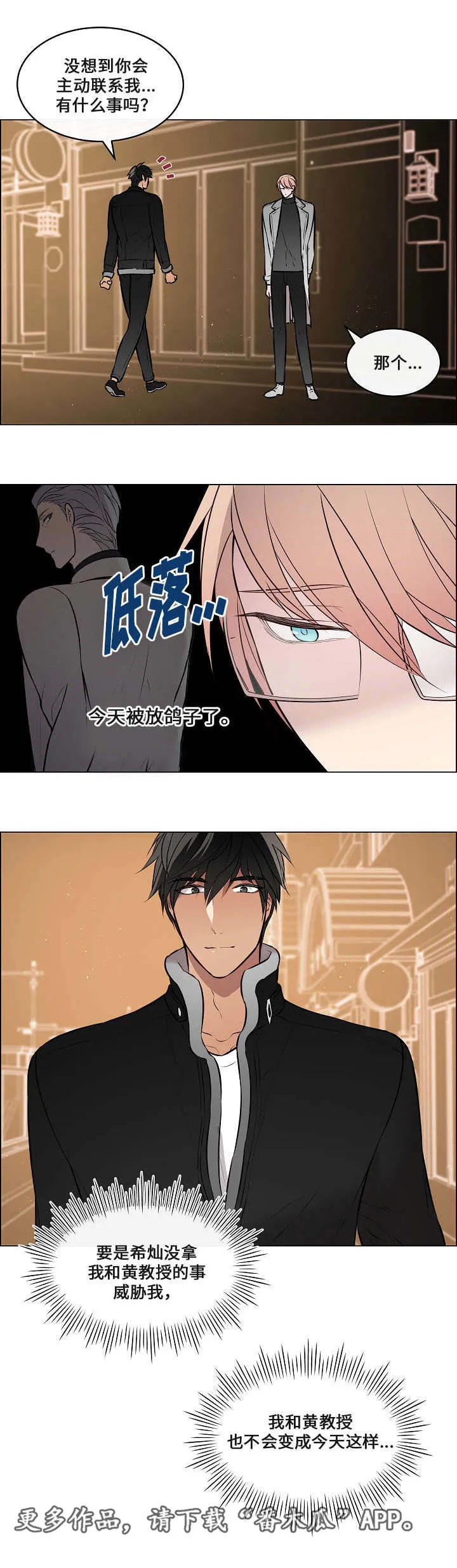 一眼无明 百度网盘漫画,第42章：不见不散14图
