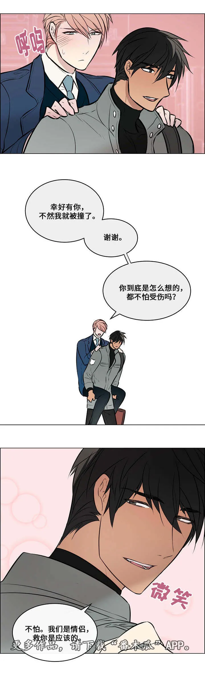 一眼无明漫画漫画,第40章：我来背你4图