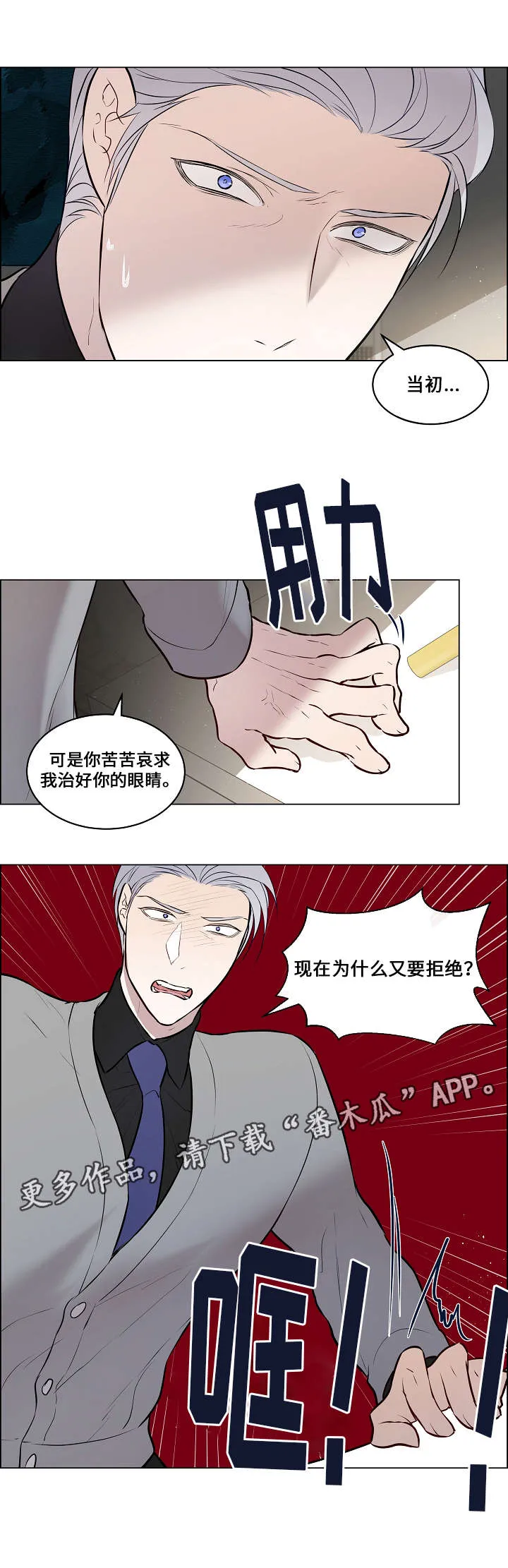 一眼无明漫画漫画,第63章：不会勉强7图