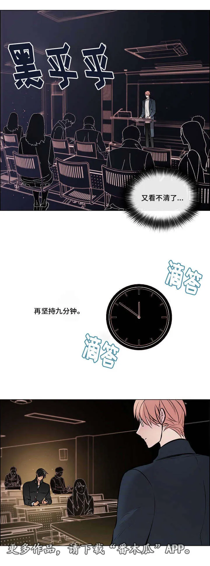 一眼无明 百度网盘漫画,第48章：抓紧时间3图