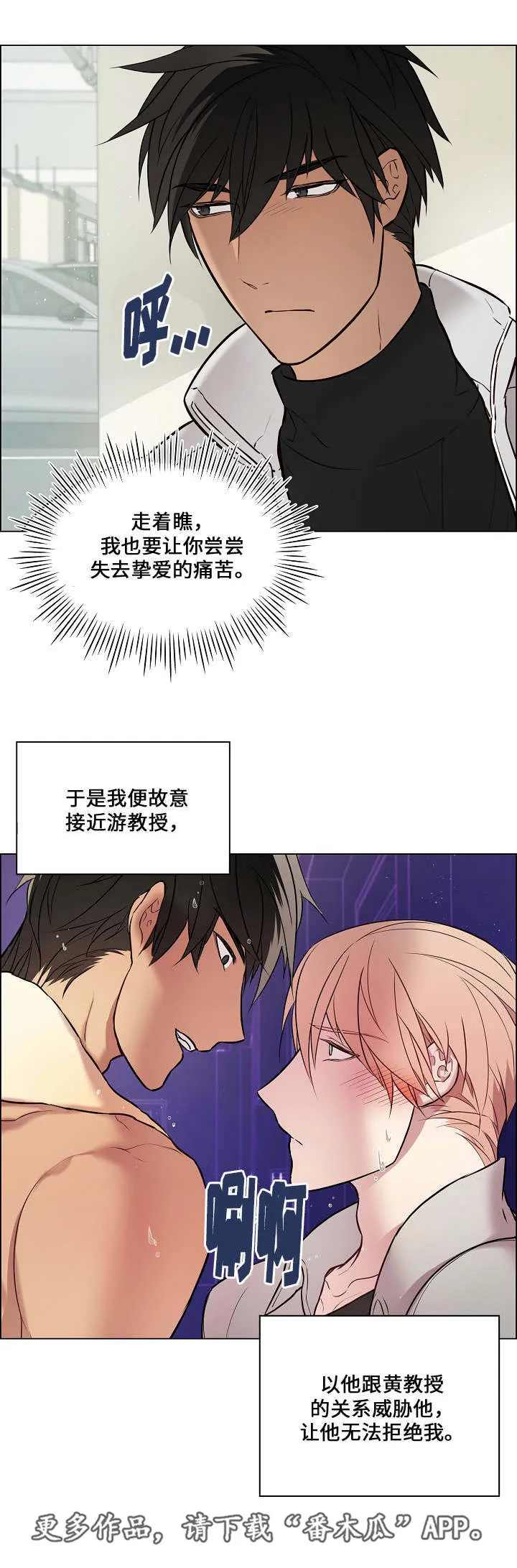 一眼无明漫画漫画,第54章：再次相见8图